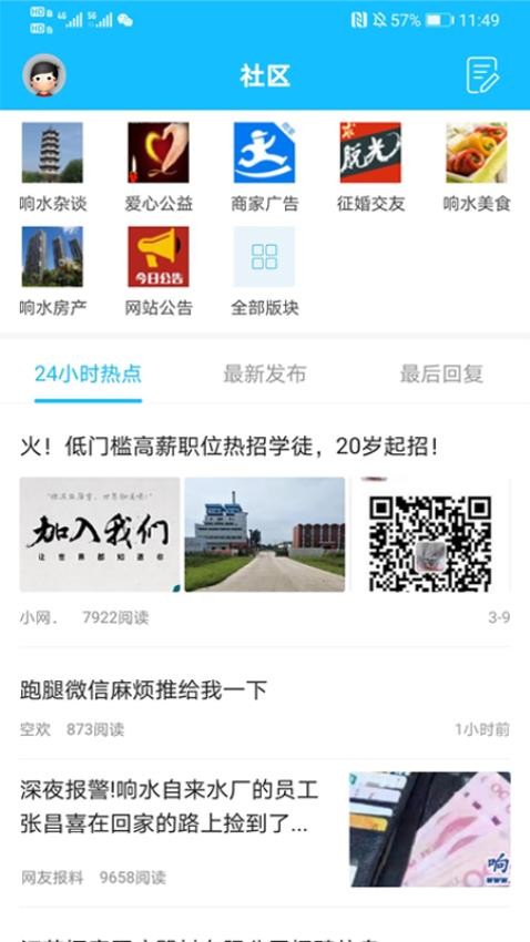 响水网手机版v7.8.0 2