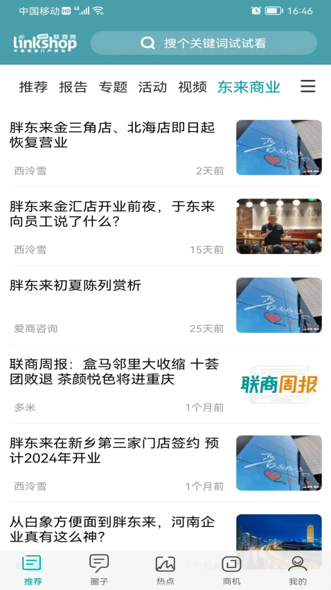 联商网官方版v6.1.0 1