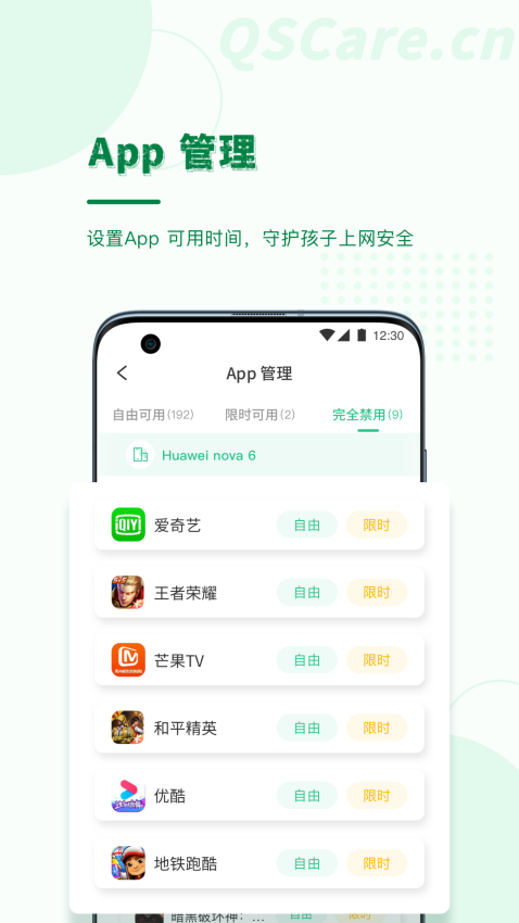 青松守护家长端appv3.7.1 5