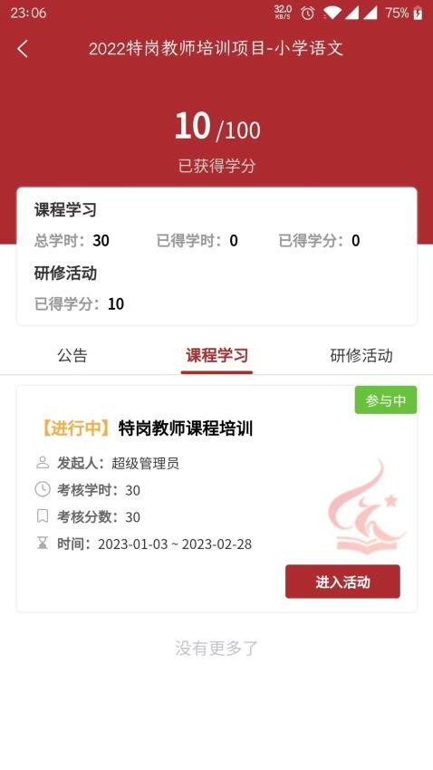 河南教师网络学院官方版v3.3.0 1