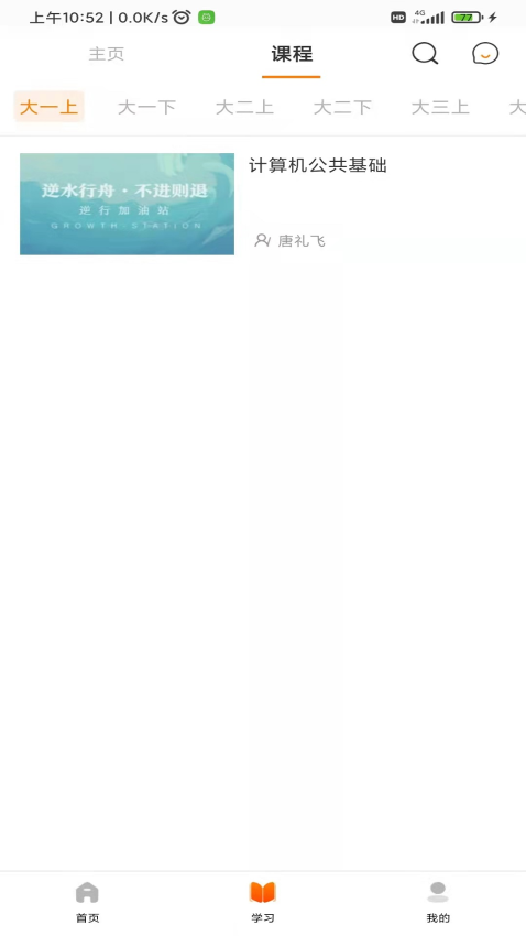 逆行加油站appv3.7.6 4