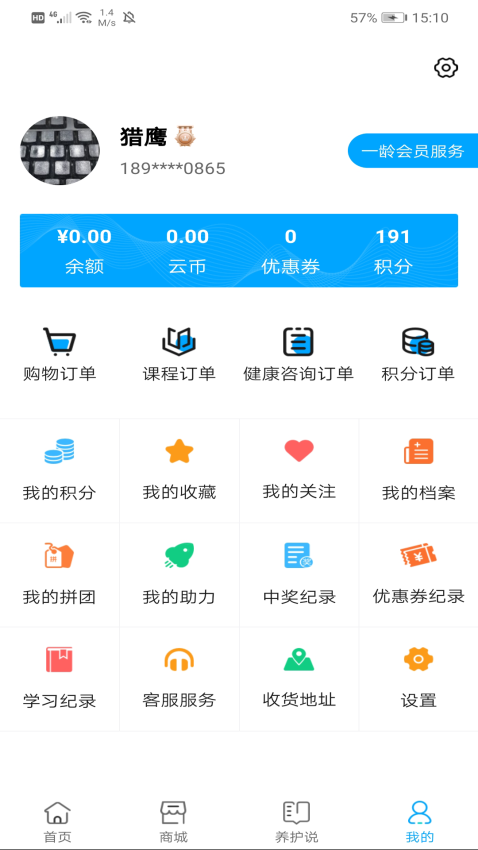 一龄云手机版v1.0.38 5