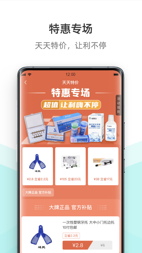 云医行耗材商场v3.7.3 1
