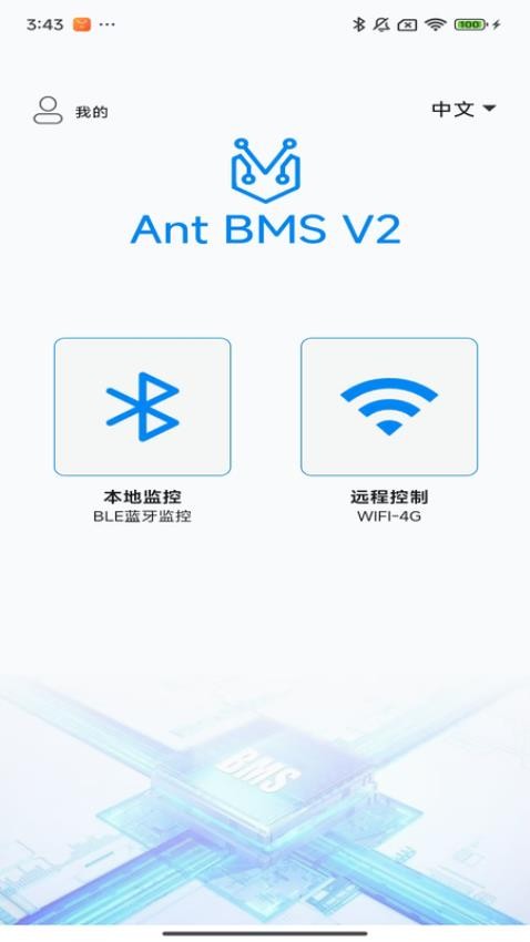 ANT BMS V2客戶端v3.0.16 4