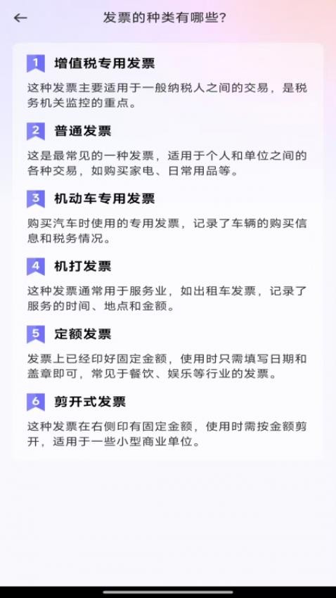 轻松发票报销官方版v1.0.0(4)