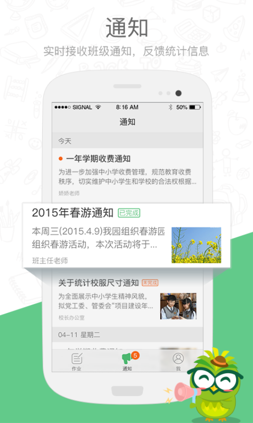 焦点家校官方版v3.0.0.1 3