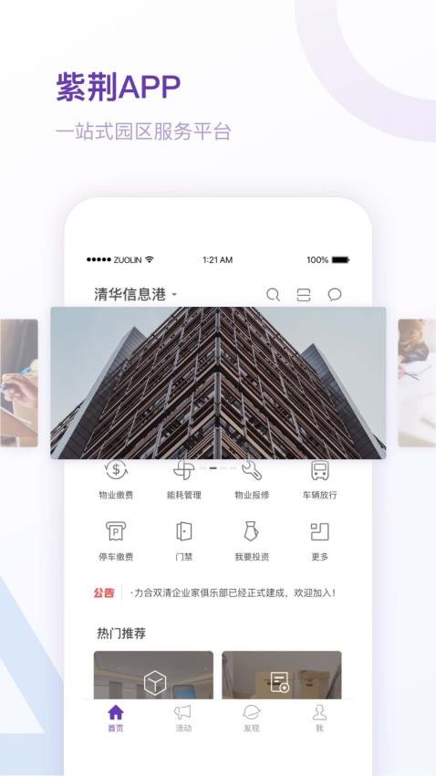 紫荆智慧园区官方版v11.5.1(4)