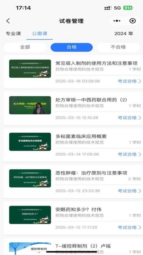 药师继续教育手机版v5.0.5 3