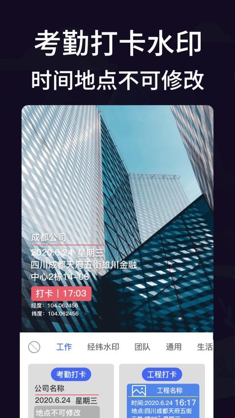 工作相机App