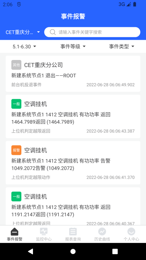 e电管家安卓版v1.3.3(4)