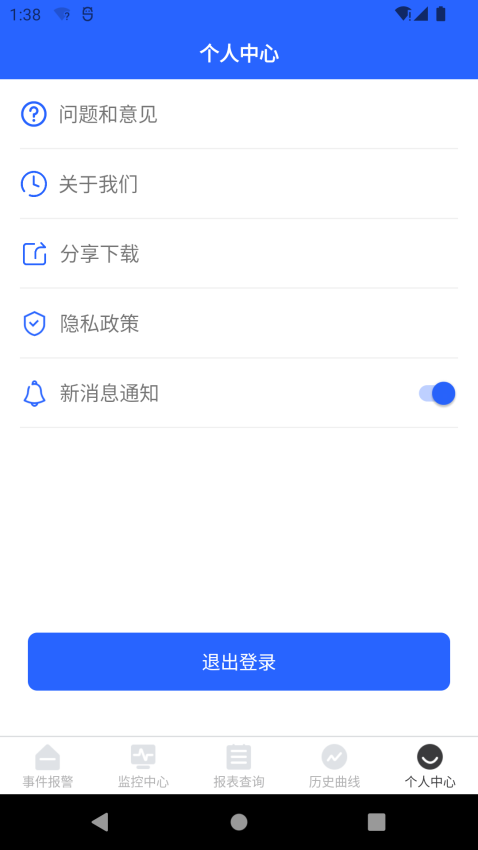 e电管家安卓版v1.3.3(2)