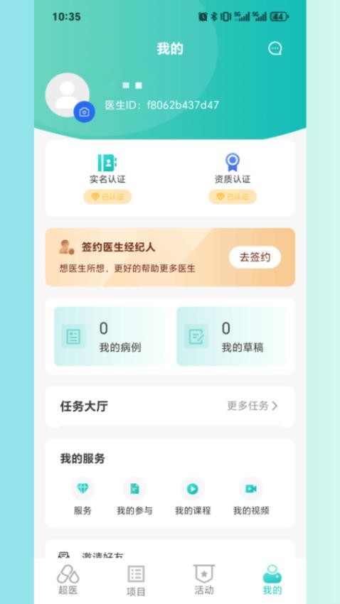超医助手最新版本v1.6.0 4