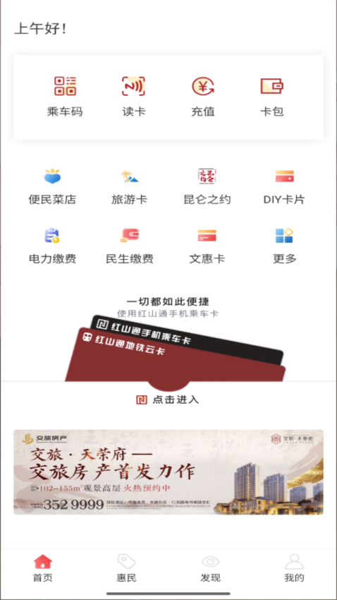 红山通app官方最新版