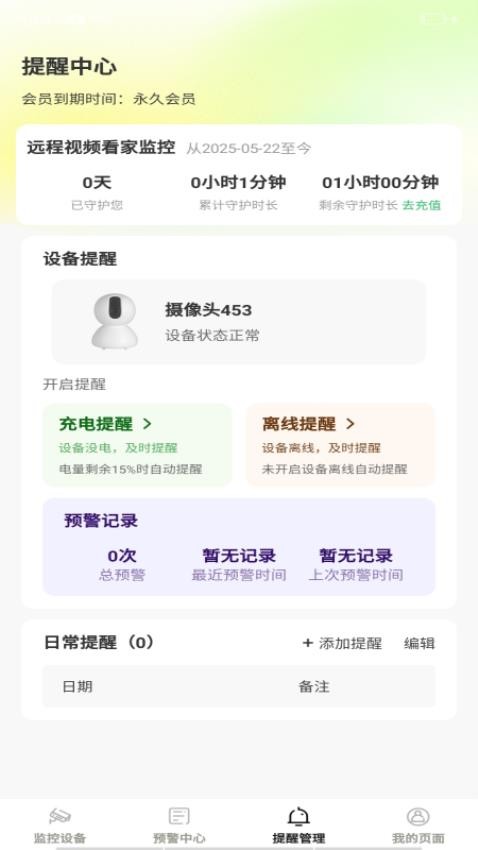 远程视频看家监控免费版