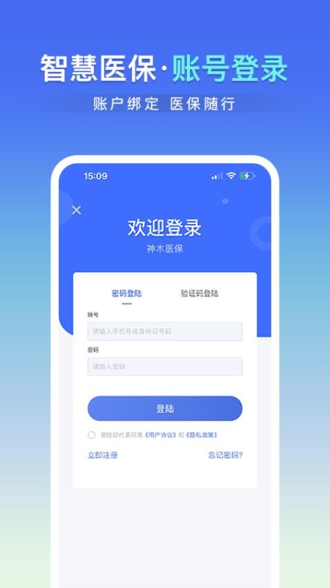 神木医保最新版v1.0.0(1)