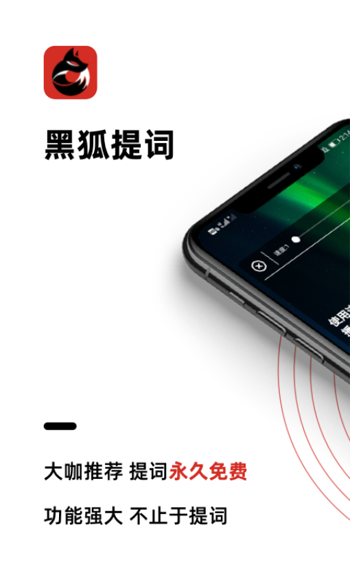 黑狐提词器免费版v4.13.0 2