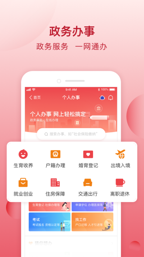 顺意办客户端v2.2.1 2