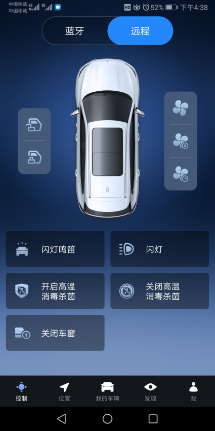 腾势智能互联appv1.3.0 3