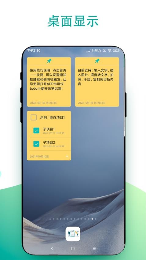 todo小便簽手機版v2.0.3 3