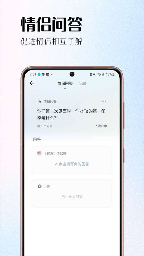 情侣签app手机版v5.3.3 5