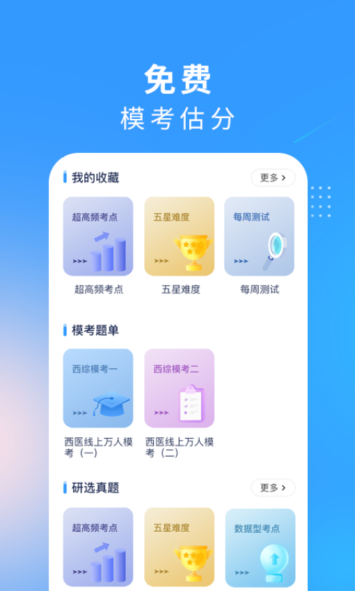 研大医题库西医考研v2.2.6 3