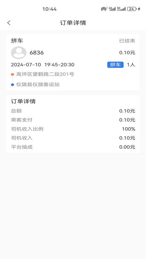 顺到出行最新版v2.1.1 2