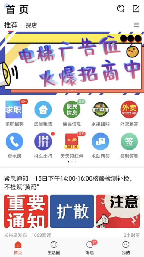 长兴岛生活网客户端v6.4.1(2)