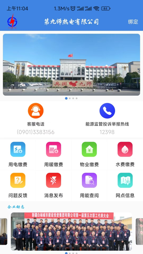 九师热电app最新版v3.0.9 2