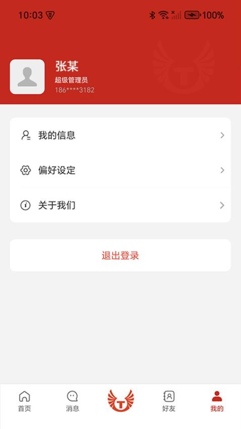 泰德爾物聯最新版本v1.0.0 2