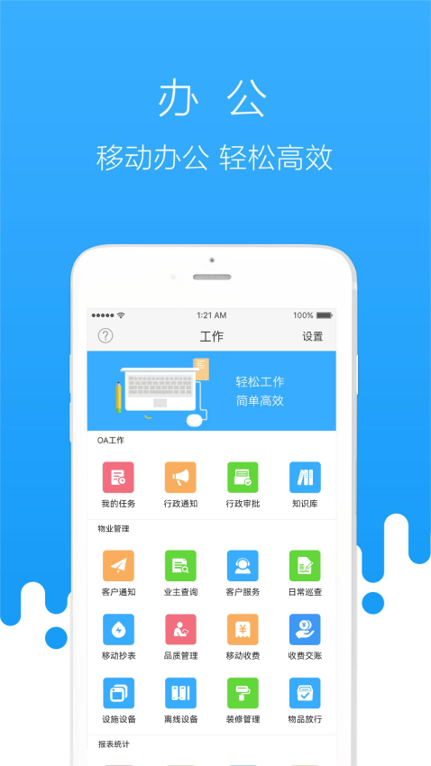首开物管appv3.6.0 1