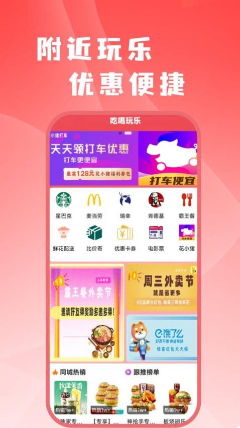 小团惠省客户端