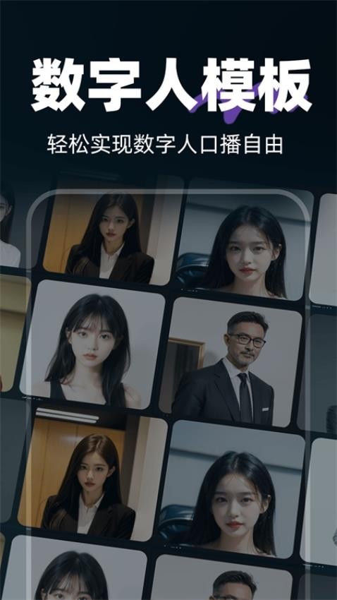 AI虚拟主播手机版v1.0.1 3