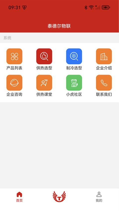 泰德爾物聯最新版本