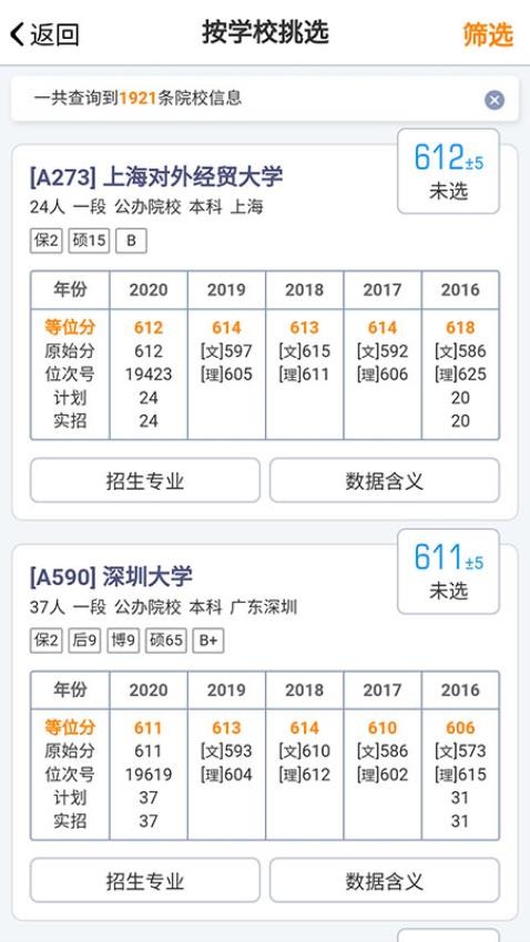 优选志愿手机版