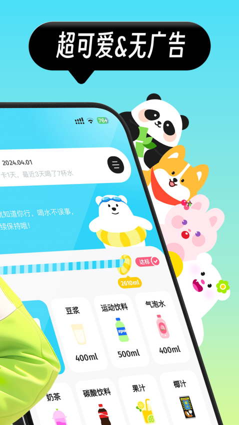 吨吨喝水appv1.7.0 3