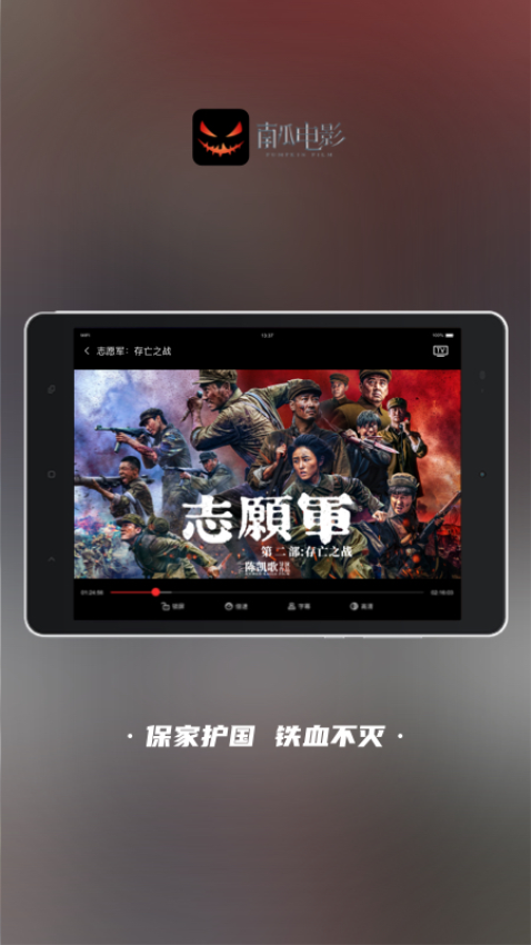 南瓜影片平板安卓版v4.4.2 4