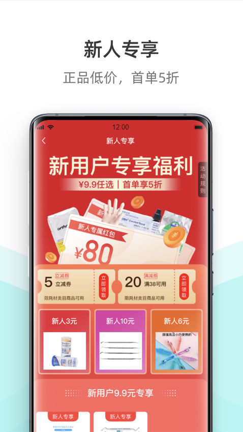云医行耗材商场