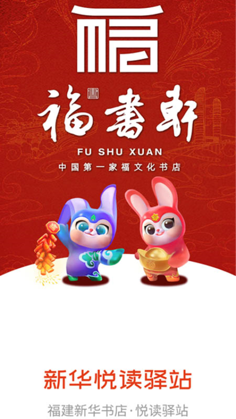 新华悦读驿站Appv1.5.2 2
