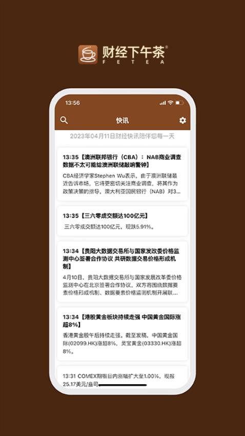 财经下午茶最新版(3)