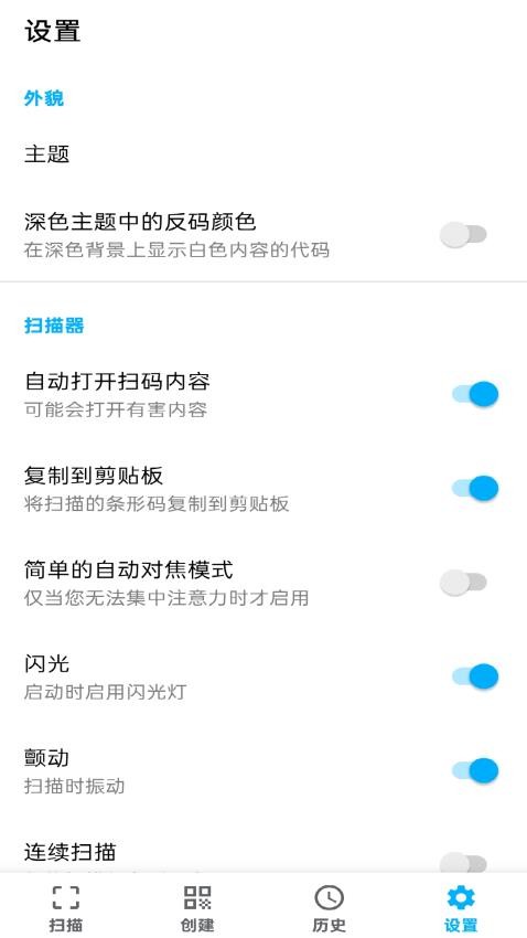 安果条码扫描器免费版v1.2.5 2