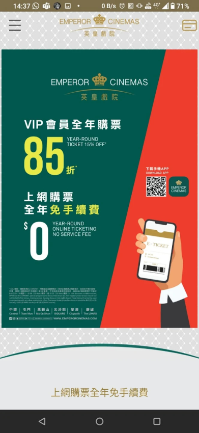 香港英皇戲院(EmperorCinemas)v1.44 3