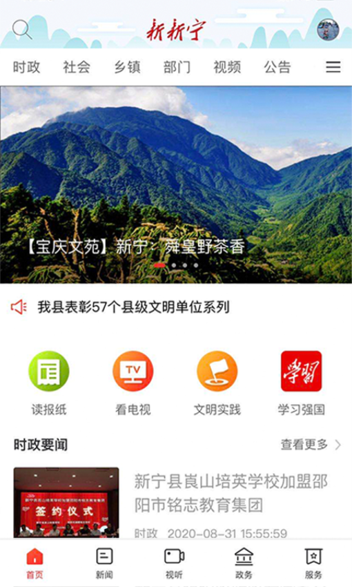 新新宁官方版