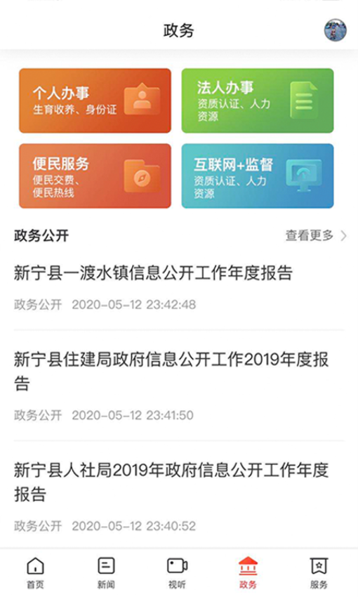 新新宁官方版v3.2.0 5