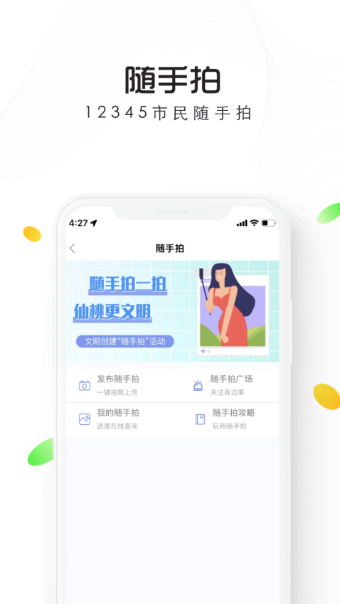 智慧仙桃官方版v2.5.2 4