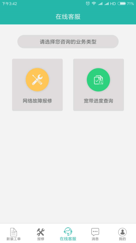 速通工单查询系统手机版v1.5.3 1