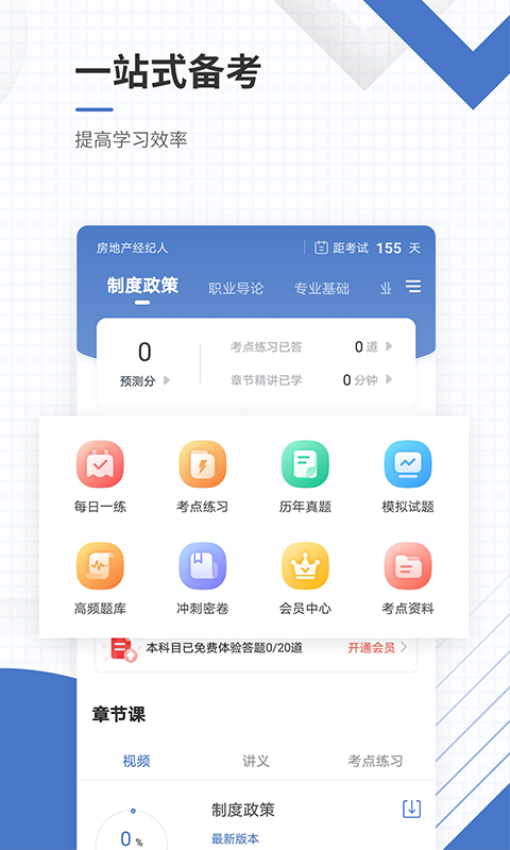 房地产经纪人题库免费版v5.40 3