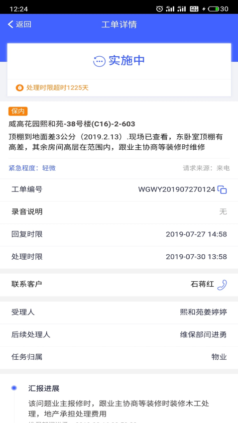 明源移动物管最新版