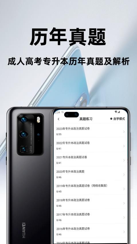 成人高考专升本百分题库官网版v2.6 2