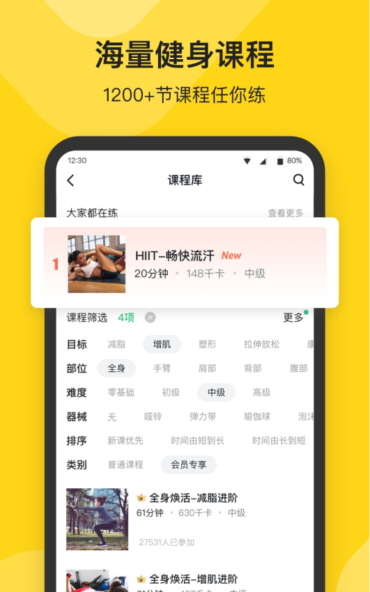 fit健身app安卓版v6.7.3(5)