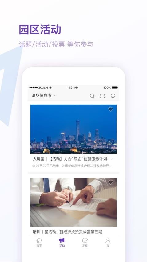 紫荆智慧园区官方版v11.5.1(3)